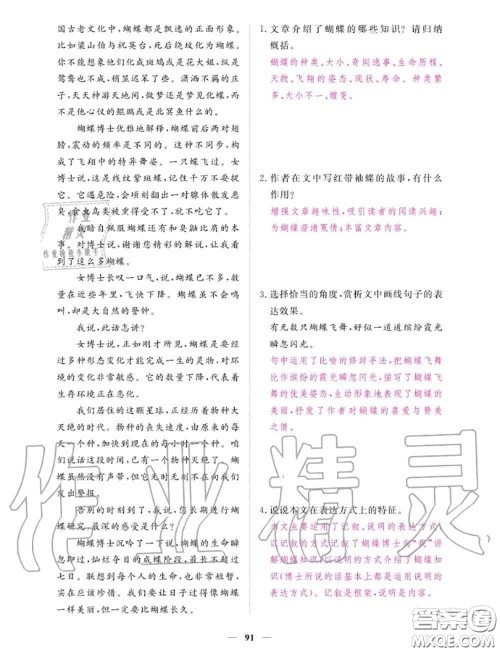 2020年一课一练创新练习七年级语文上册人教版参考答案 2020年一课一练创新练习七年级语文上册人教版参考答案