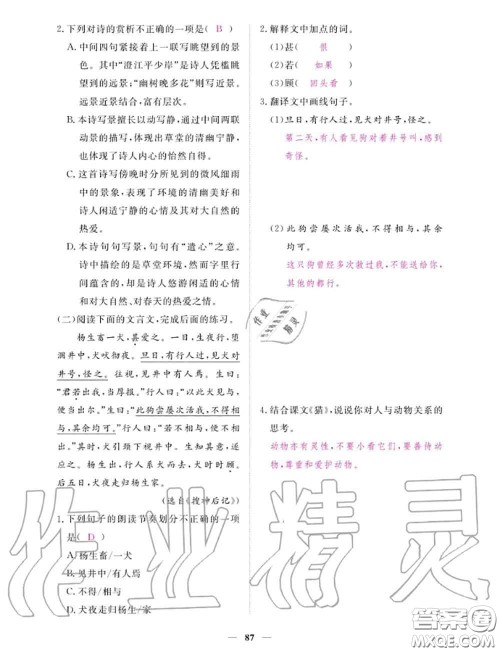 2020年一课一练创新练习七年级语文上册人教版参考答案 2020年一课一练创新练习七年级语文上册人教版参考答案