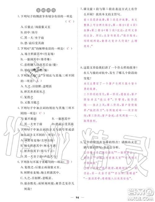 2020年一课一练创新练习七年级语文上册人教版参考答案 2020年一课一练创新练习七年级语文上册人教版参考答案