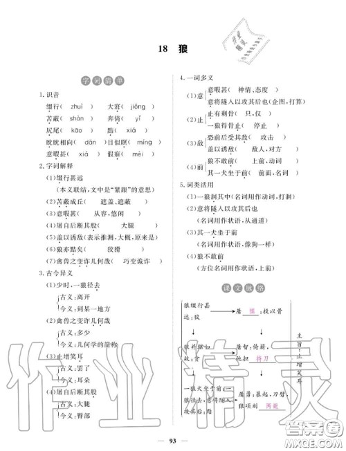 2020年一课一练创新练习七年级语文上册人教版参考答案 2020年一课一练创新练习七年级语文上册人教版参考答案