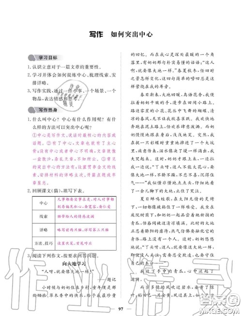 2020年一课一练创新练习七年级语文上册人教版参考答案 2020年一课一练创新练习七年级语文上册人教版参考答案