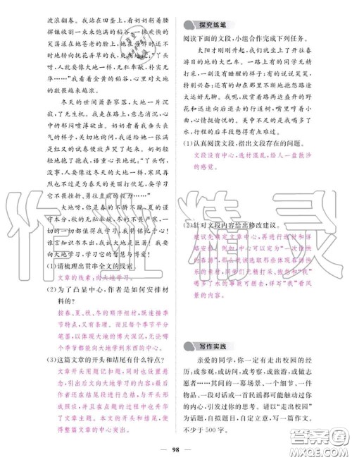 2020年一课一练创新练习七年级语文上册人教版参考答案 2020年一课一练创新练习七年级语文上册人教版参考答案