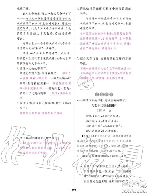 2020年一课一练创新练习七年级语文上册人教版参考答案 2020年一课一练创新练习七年级语文上册人教版参考答案