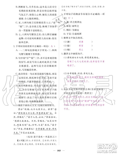 2020年一课一练创新练习七年级语文上册人教版参考答案 2020年一课一练创新练习七年级语文上册人教版参考答案