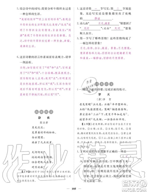 2020年一课一练创新练习七年级语文上册人教版参考答案 2020年一课一练创新练习七年级语文上册人教版参考答案