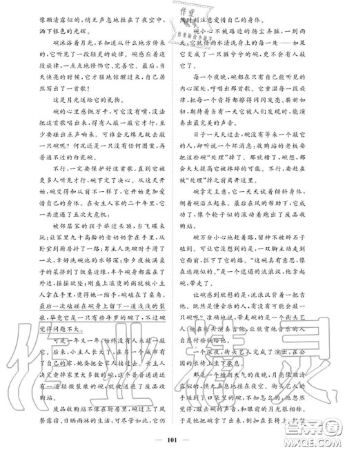 2020年一课一练创新练习七年级语文上册人教版参考答案 2020年一课一练创新练习七年级语文上册人教版参考答案