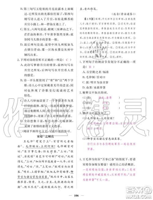 2020年一课一练创新练习七年级语文上册人教版参考答案 2020年一课一练创新练习七年级语文上册人教版参考答案