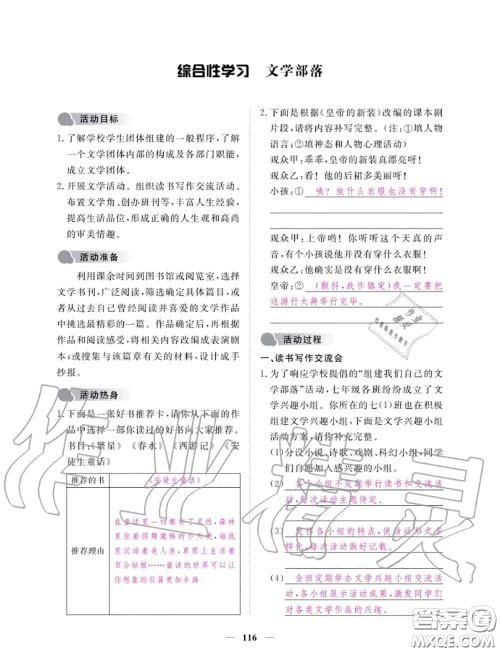 2020年一课一练创新练习七年级语文上册人教版参考答案 2020年一课一练创新练习七年级语文上册人教版参考答案