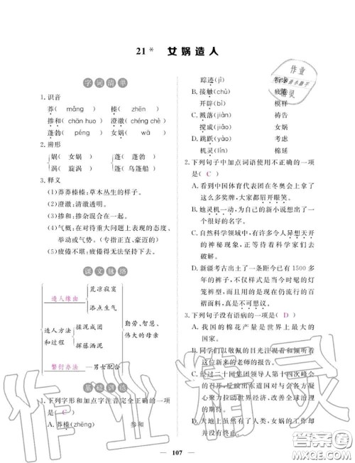 2020年一课一练创新练习七年级语文上册人教版参考答案 2020年一课一练创新练习七年级语文上册人教版参考答案