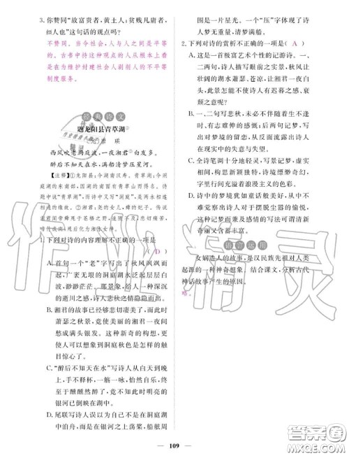 2020年一课一练创新练习七年级语文上册人教版参考答案 2020年一课一练创新练习七年级语文上册人教版参考答案