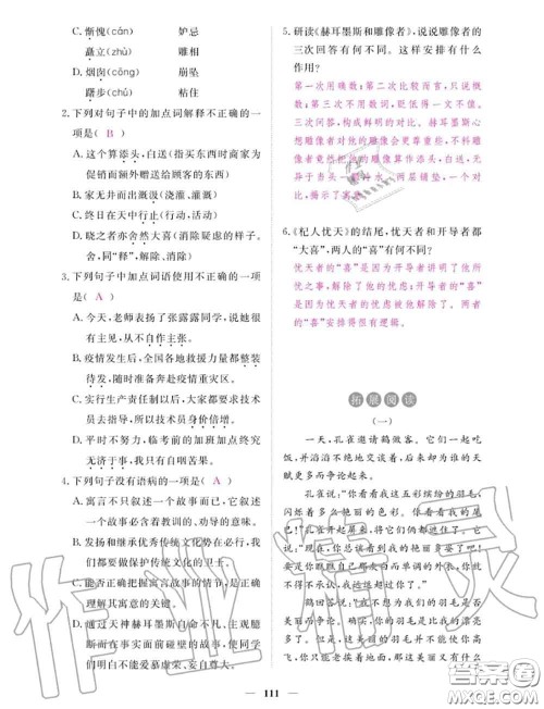 2020年一课一练创新练习七年级语文上册人教版参考答案 2020年一课一练创新练习七年级语文上册人教版参考答案