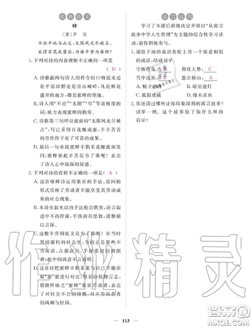 2020年一课一练创新练习七年级语文上册人教版参考答案 2020年一课一练创新练习七年级语文上册人教版参考答案