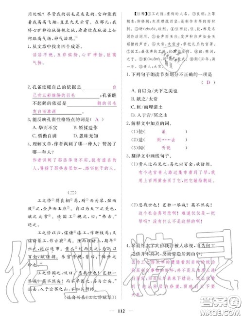 2020年一课一练创新练习七年级语文上册人教版参考答案 2020年一课一练创新练习七年级语文上册人教版参考答案