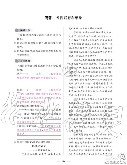 2020年一课一练创新练习七年级语文上册人教版参考答案 2020年一课一练创新练习七年级语文上册人教版参考答案