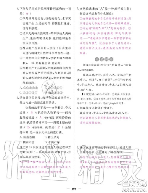 2020年一课一练创新练习七年级语文上册人教版参考答案 2020年一课一练创新练习七年级语文上册人教版参考答案