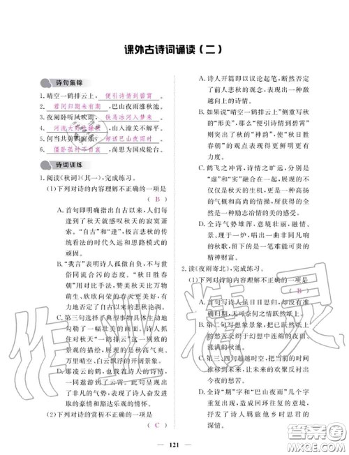 2020年一课一练创新练习七年级语文上册人教版参考答案 2020年一课一练创新练习七年级语文上册人教版参考答案