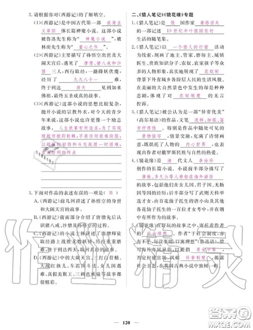 2020年一课一练创新练习七年级语文上册人教版参考答案 2020年一课一练创新练习七年级语文上册人教版参考答案