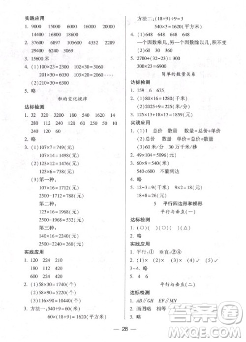 2020年新课标两导两练高效学案数学四年级上册人教版答案