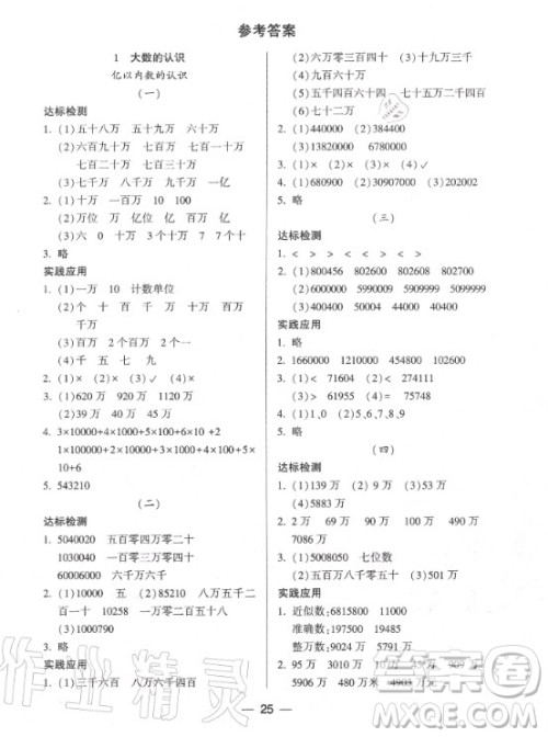 2020年新课标两导两练高效学案数学四年级上册人教版答案 2020年新课标两导两练高效学案数学四年级上册人教版答案