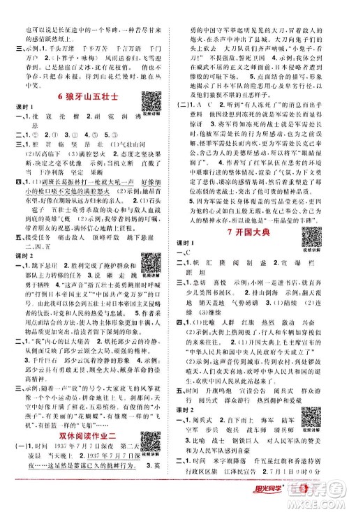 浙江教育出版社2020年阳光同学课时达标训练六年级语文上册人教版浙江专版答案 浙江教育出版社2020年阳光同学课时达标训练六年级语文上册人教版浙江专版答案