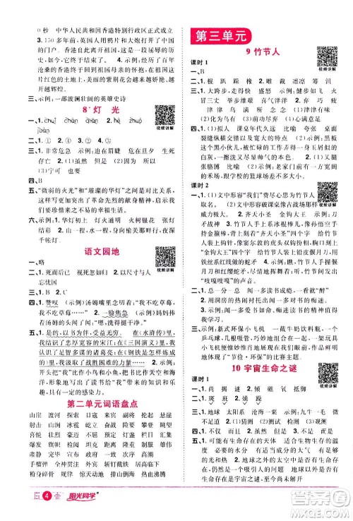浙江教育出版社2020年阳光同学课时达标训练六年级语文上册人教版浙江专版答案