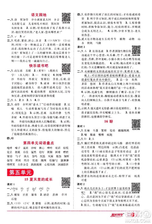 浙江教育出版社2020年阳光同学课时达标训练六年级语文上册人教版浙江专版答案