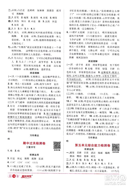 浙江教育出版社2020年阳光同学课时达标训练六年级语文上册人教版浙江专版答案