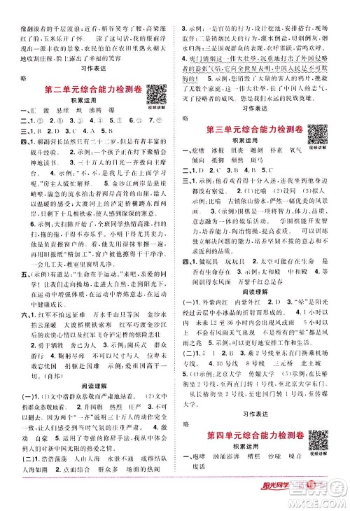 浙江教育出版社2020年阳光同学课时达标训练六年级语文上册人教版浙江专版答案