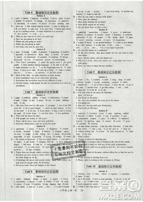 2019年高分突破课时达标讲练测英语八年级上册R人教版答案 2019年高分突破课时达标讲练测英语八年级上册R人教版答案