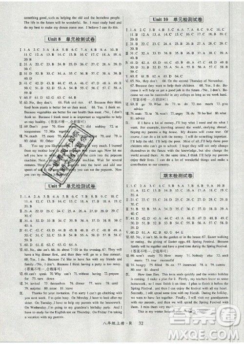 2019年高分突破课时达标讲练测英语八年级上册R人教版答案