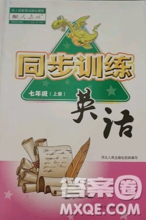 河北人民出版社2020年同步训练英语七年级上册人教版答案