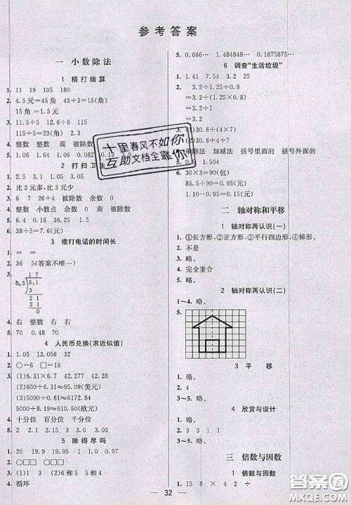 北京师范大学出版社2020秋五E课堂五年级数学上册北师版答案