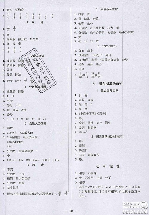 北京师范大学出版社2020秋五E课堂五年级数学上册北师版答案