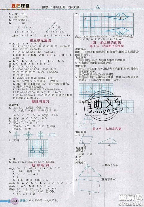 北京师范大学出版社2020秋五E课堂五年级数学上册北师版答案