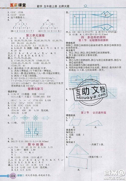 北京师范大学出版社2020秋五E课堂五年级数学上册北师版答案 北京师范大学出版社2020秋五E课堂五年级数学上册北师版答案