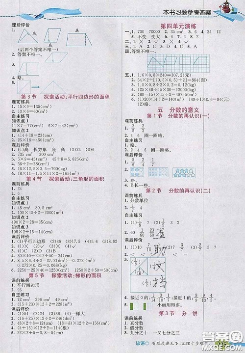 北京师范大学出版社2020秋五E课堂五年级数学上册北师版答案