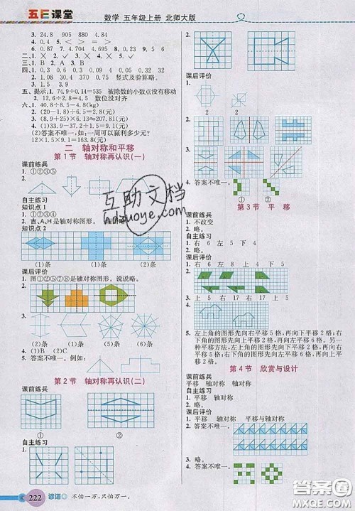 北京师范大学出版社2020秋五E课堂五年级数学上册北师版答案 北京师范大学出版社2020秋五E课堂五年级数学上册北师版答案
