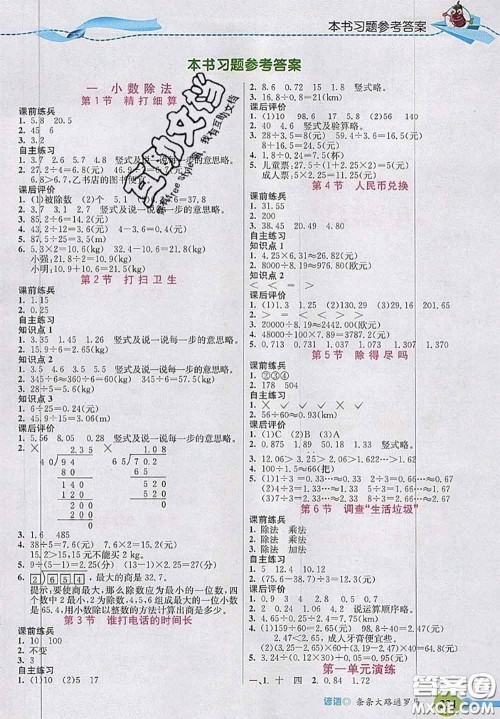 北京师范大学出版社2020秋五E课堂五年级数学上册北师版答案