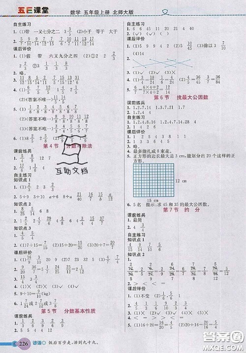 北京师范大学出版社2020秋五E课堂五年级数学上册北师版答案