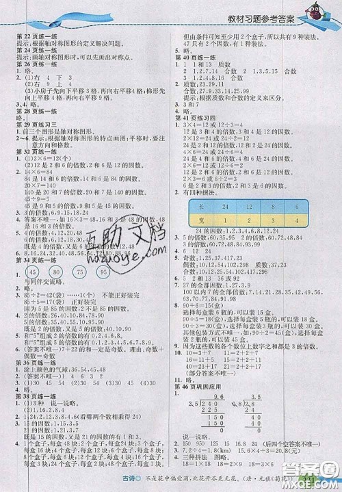 北京师范大学出版社2020秋五E课堂五年级数学上册北师版答案