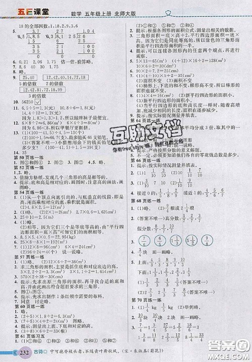 北京师范大学出版社2020秋五E课堂五年级数学上册北师版答案 北京师范大学出版社2020秋五E课堂五年级数学上册北师版答案