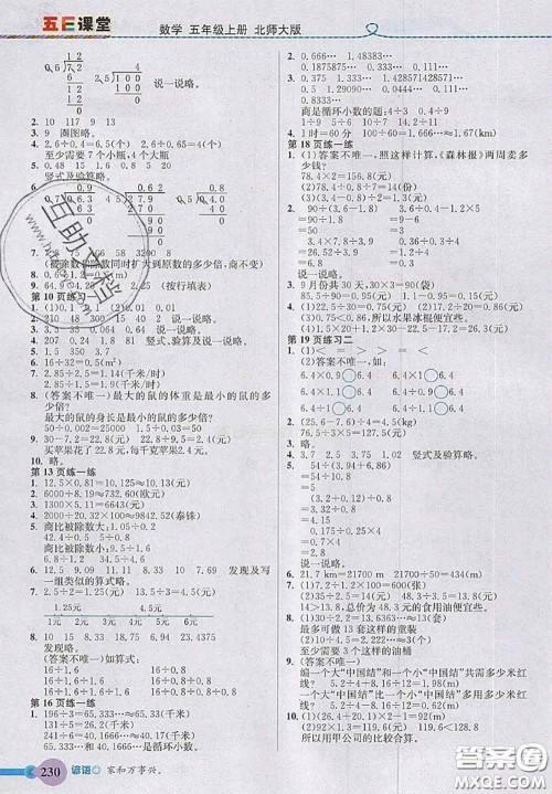 北京师范大学出版社2020秋五E课堂五年级数学上册北师版答案