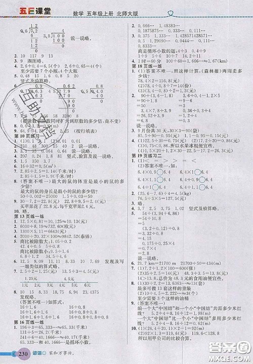 北京师范大学出版社2020秋五E课堂五年级数学上册北师版答案 北京师范大学出版社2020秋五E课堂五年级数学上册北师版答案