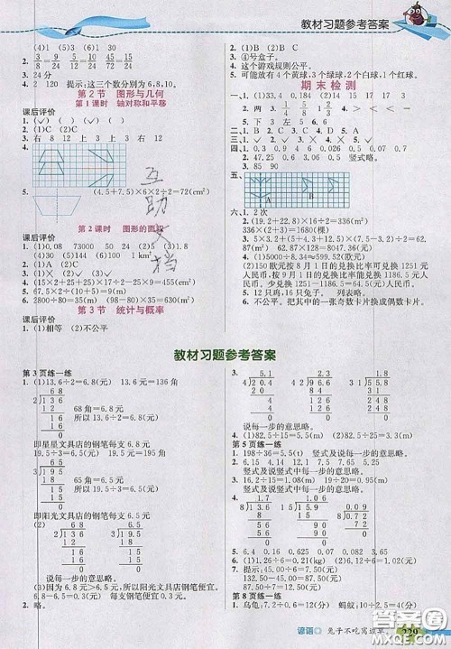 北京师范大学出版社2020秋五E课堂五年级数学上册北师版答案