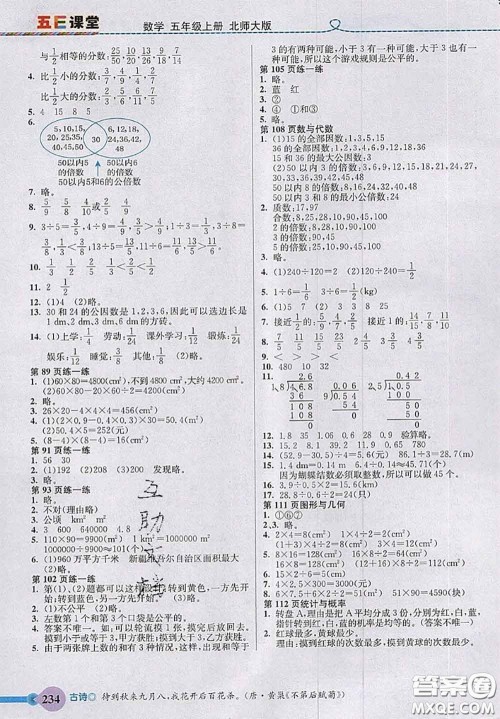 北京师范大学出版社2020秋五E课堂五年级数学上册北师版答案
