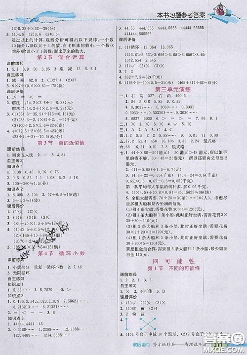 河北大学出版社2020秋五E课堂五年级数学上册冀教版参考答案 河北大学出版社2020秋五E课堂五年级数学上册冀教版参考答案