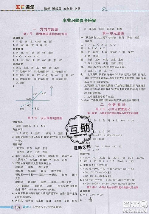 河北大学出版社2020秋五E课堂五年级数学上册冀教版参考答案