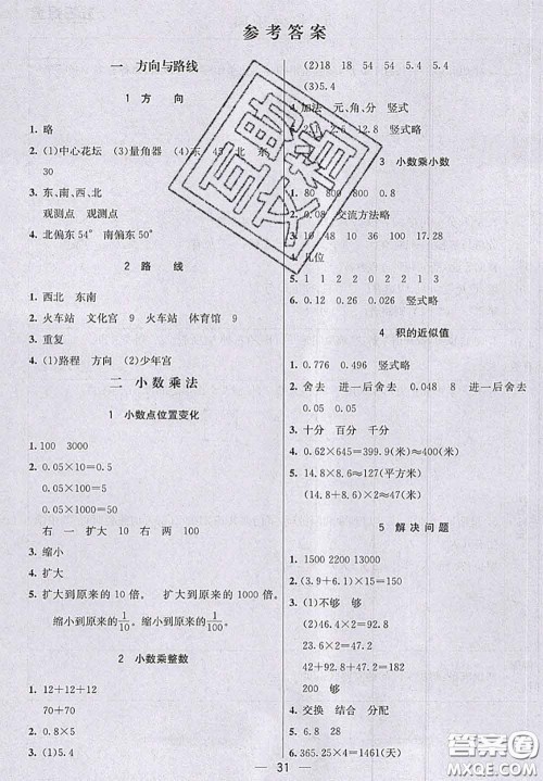 河北大学出版社2020秋五E课堂五年级数学上册冀教版参考答案