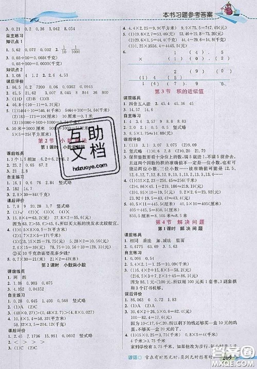 河北大学出版社2020秋五E课堂五年级数学上册冀教版参考答案