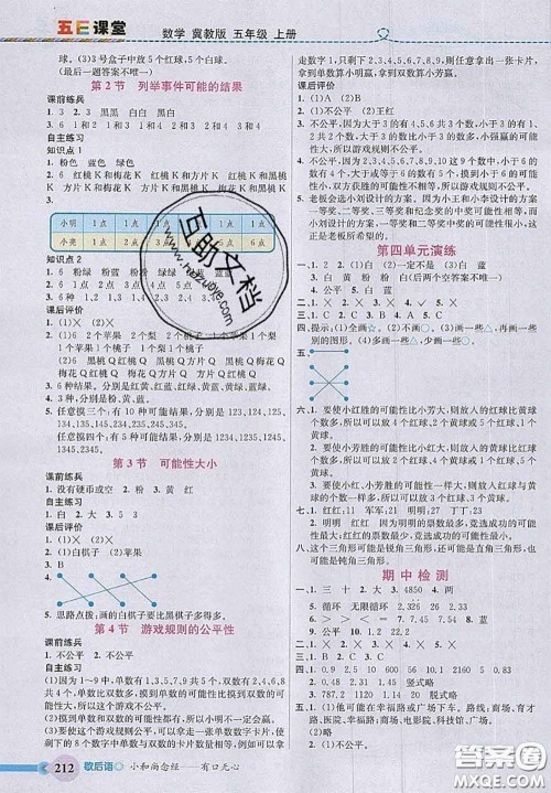 河北大学出版社2020秋五E课堂五年级数学上册冀教版参考答案